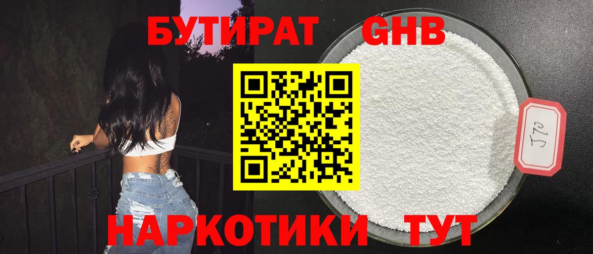 Волжск  Бутират  Вход с VPN  Бутират бутик 