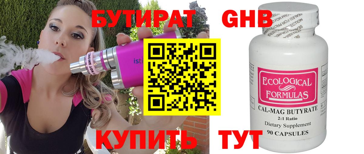 БУТИРАТ буратино Волжск