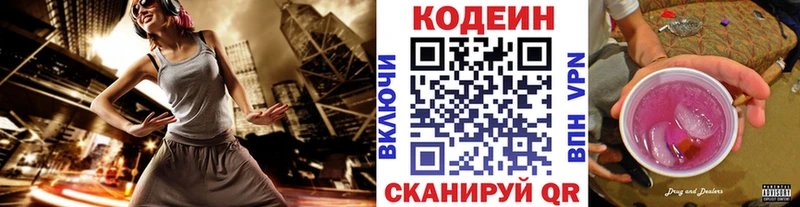 Кодеин напиток Lean (лин)  Волжск 