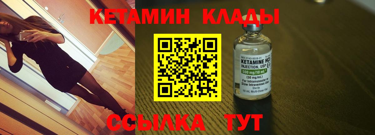 Кетамин ketamine  сайты даркнета Telegram  Волжск  Вход с VPN 