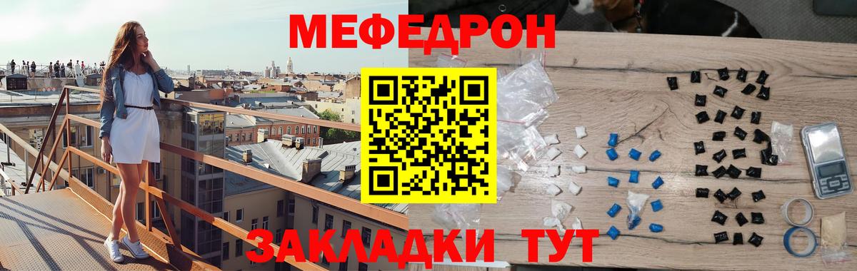Мефедрон  МЯУ-МЯУ мука  Вход с VPN  Волжск 