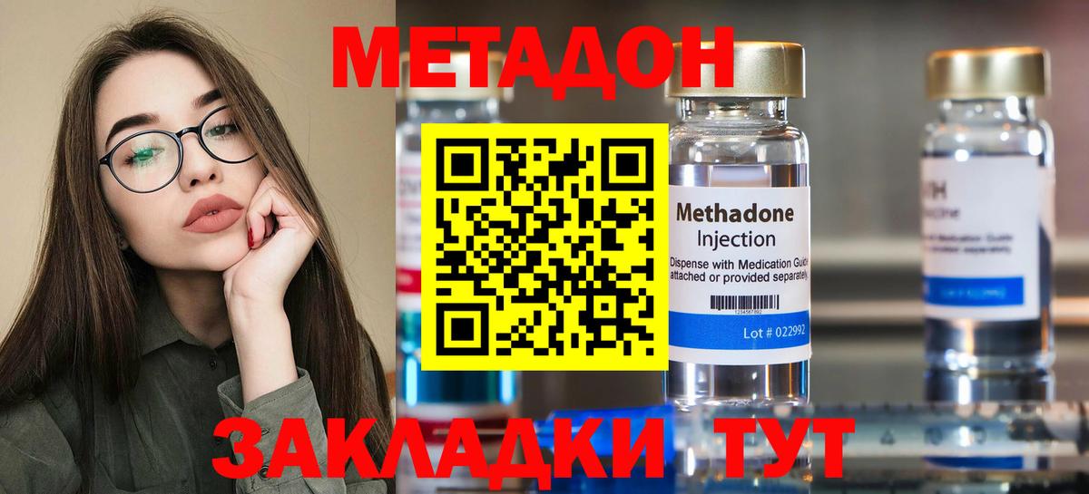 МЕТАДОН кристалл  МЕТАДОН VHQ  Вход с VPN  darknet состав  Волжск 