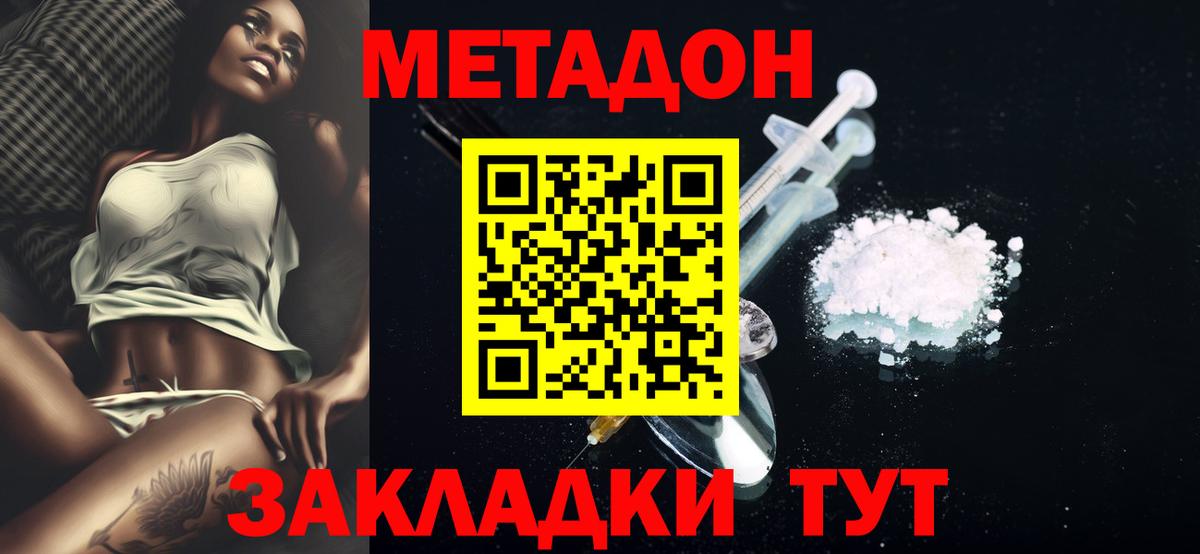 МЕТАДОН белоснежный Волжск