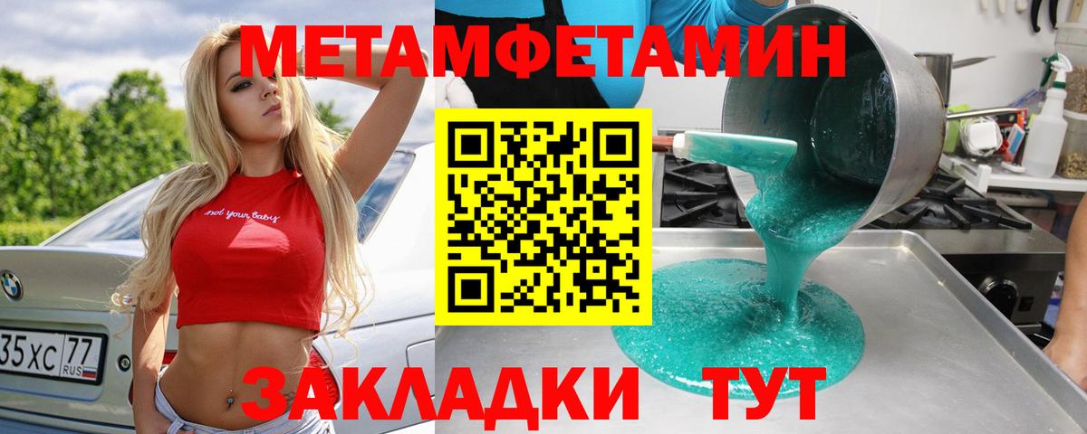 Метамфетамин пудра Волжск