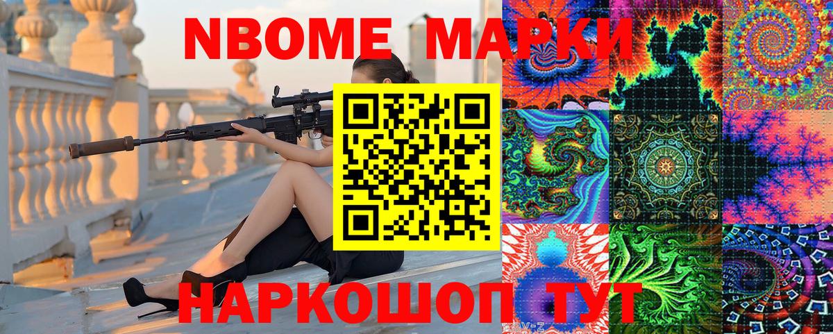 Марки N-bome 1,8мг  Вход с VPN  Волжск 