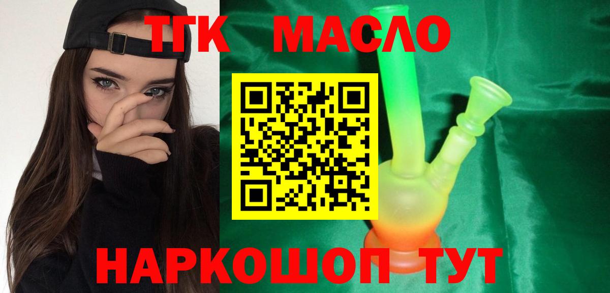 Дистиллят ТГК вейп с тгк Волжск